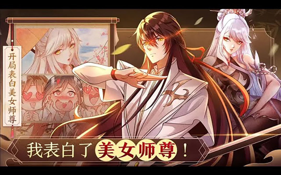 [图]《开局表白美女师尊》第1-46话 意外获得天命系统，觉醒至尊圣体，只要攻略妹子，就能不断变强！#热血 #冒险 #玄幻 #系统