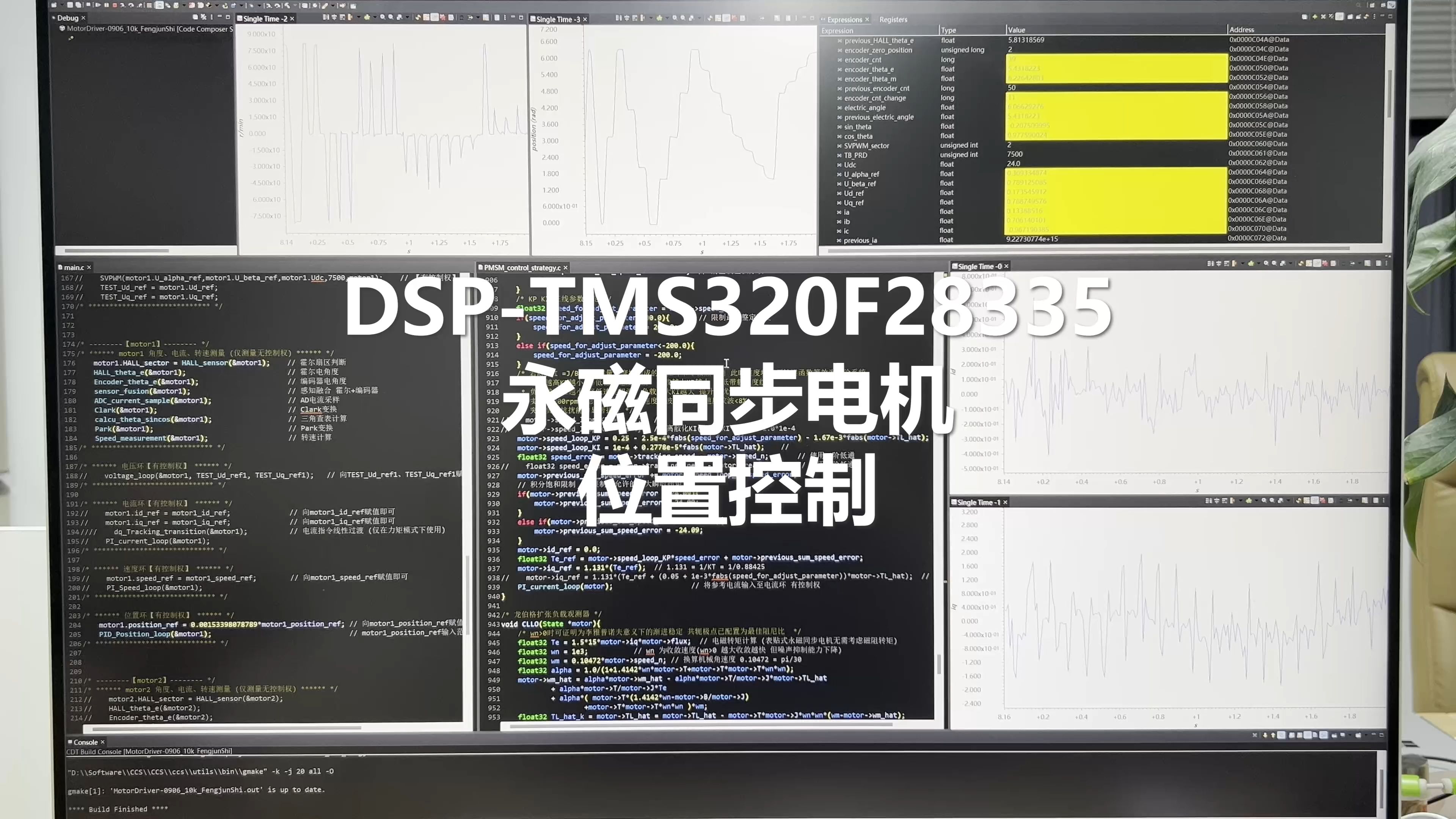 永磁同步电机位置控制(DSPF28335)哔哩哔哩bilibili