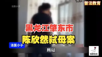 【大案纪实】陈欣然弑母案：就因为5万块钱，女孩将母亲活活饿死！