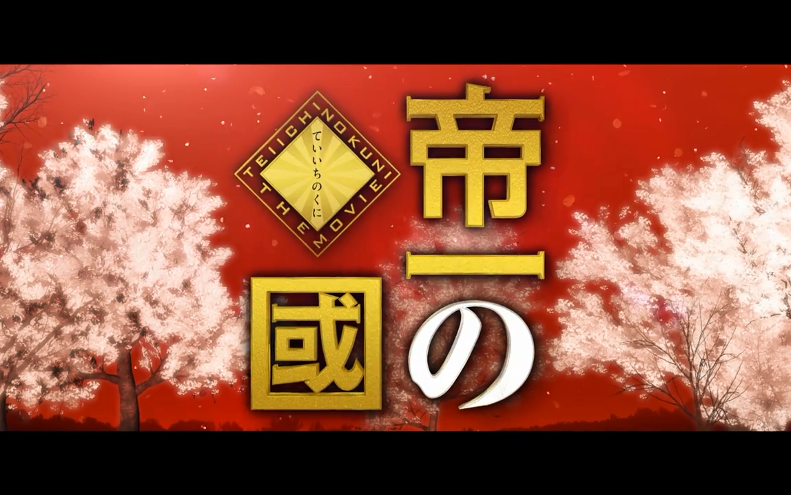 【中字】古屋兔丸作品《帝一之国》 菅田将晖 TVCM哔哩哔哩bilibili