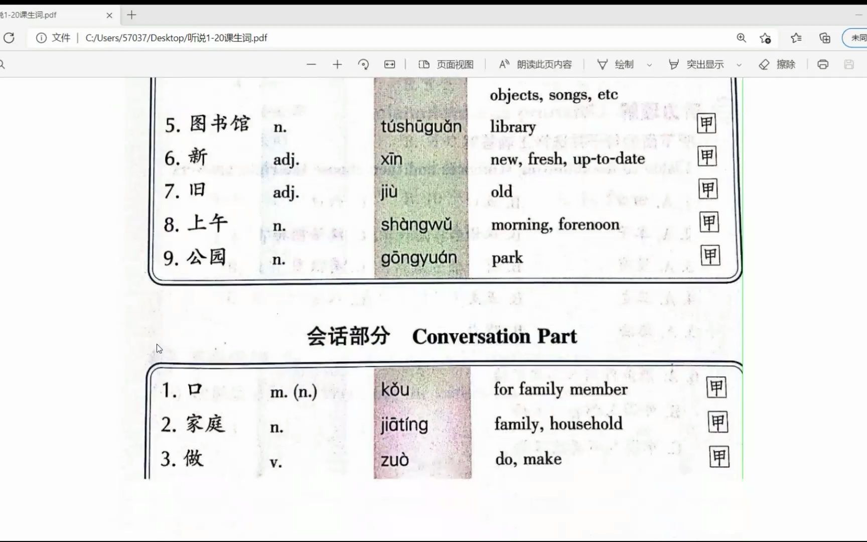 [图]听说课第一册生词| 初级汉语| 听说课| 对外汉语教学