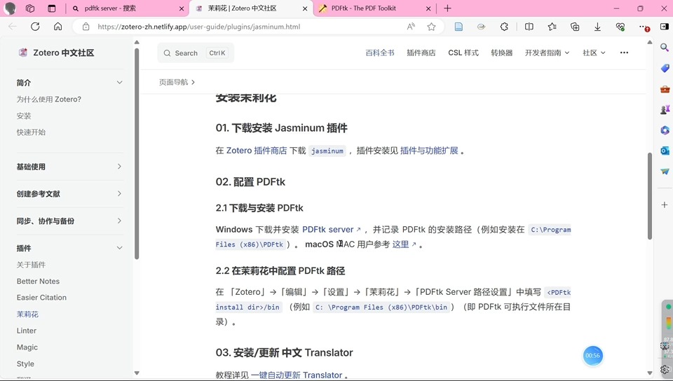 【Zotero7】PDFtk下载安装详细步骤,红色感叹号的解决哔哩哔哩bilibili