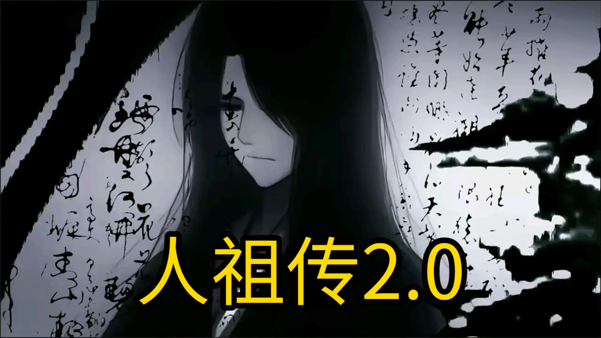 无能的人祖,狡猾的蛊虫_哔哩哔哩_bilibili