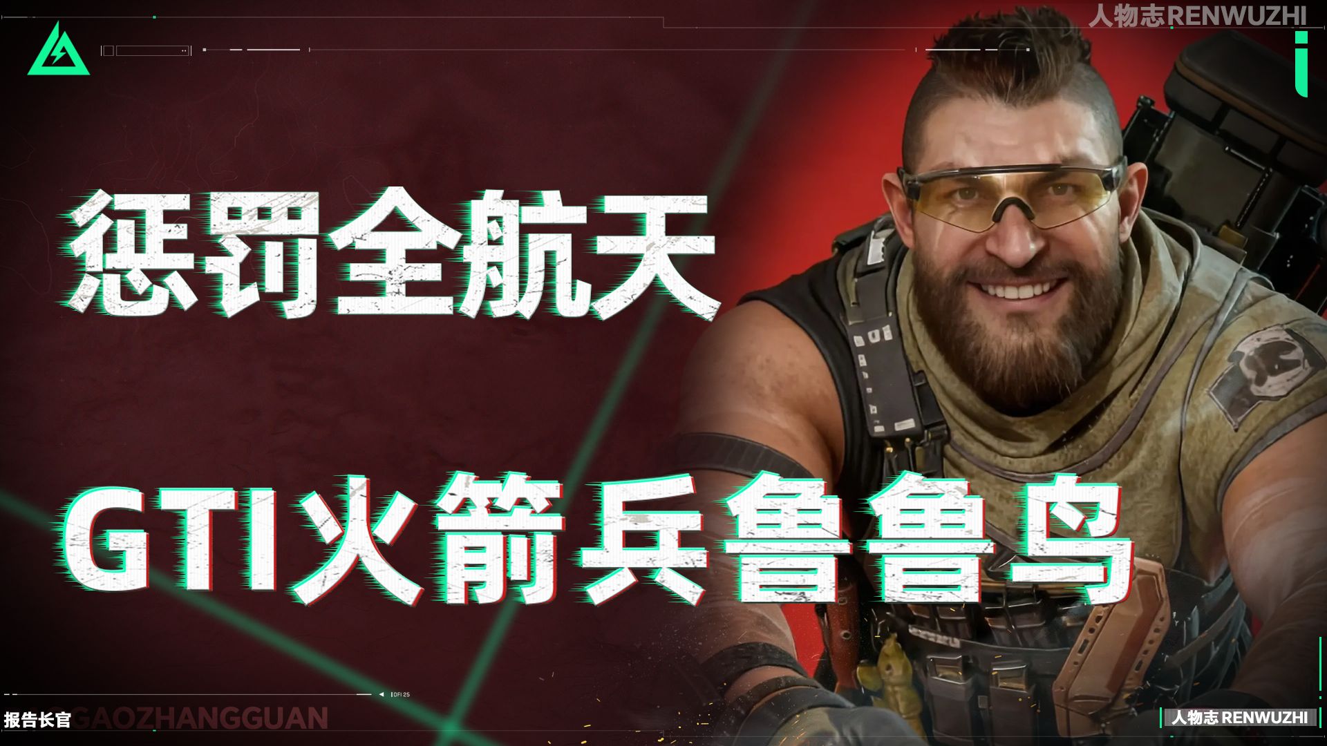 主播巅峰赛上骗子弹的来！