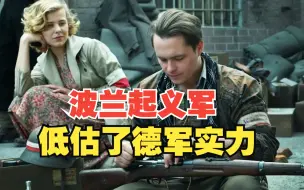 Download Video: 《浴血华沙》武器解析