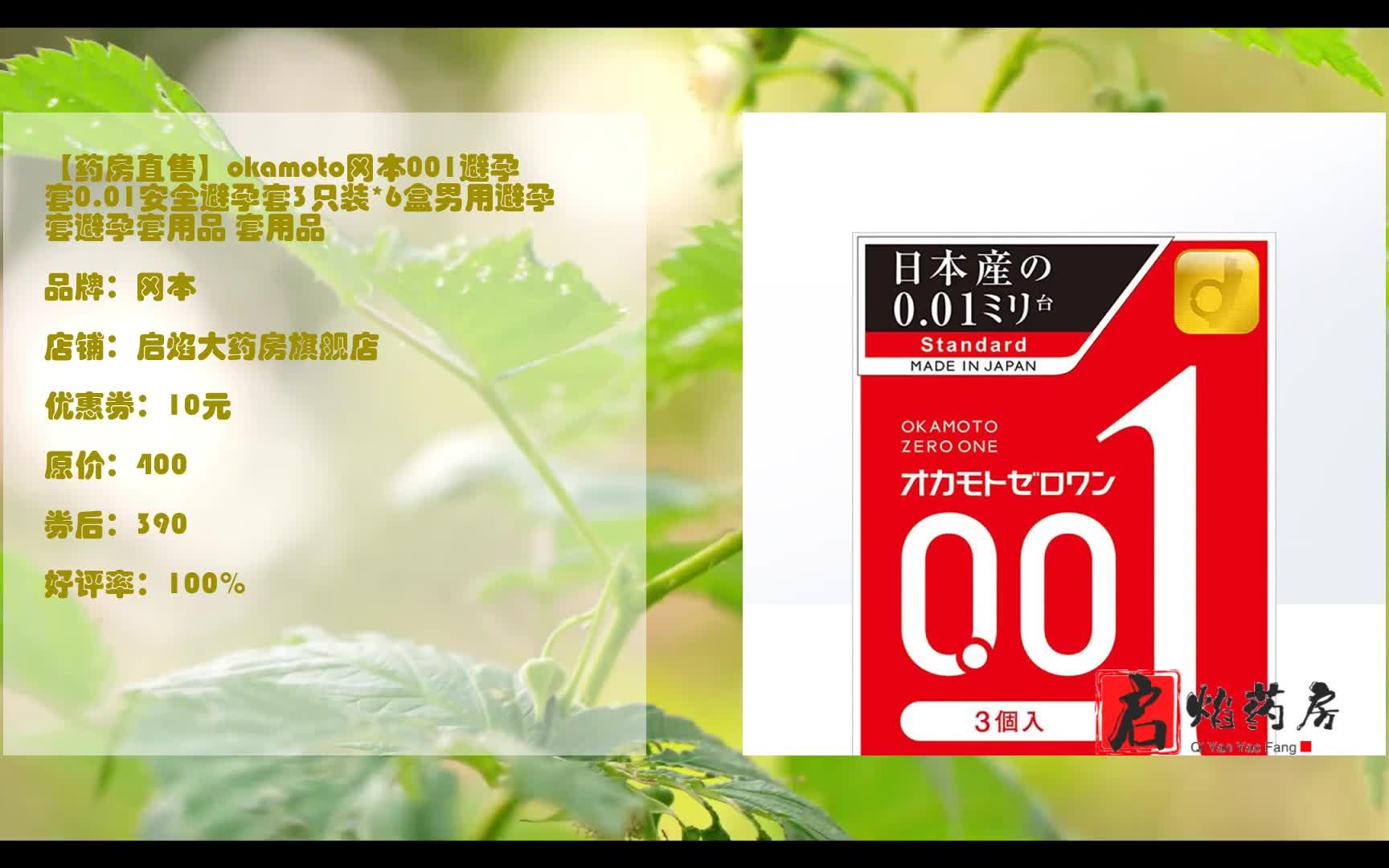 618最新活动 【药房直售】okamoto冈本001避孕套0.