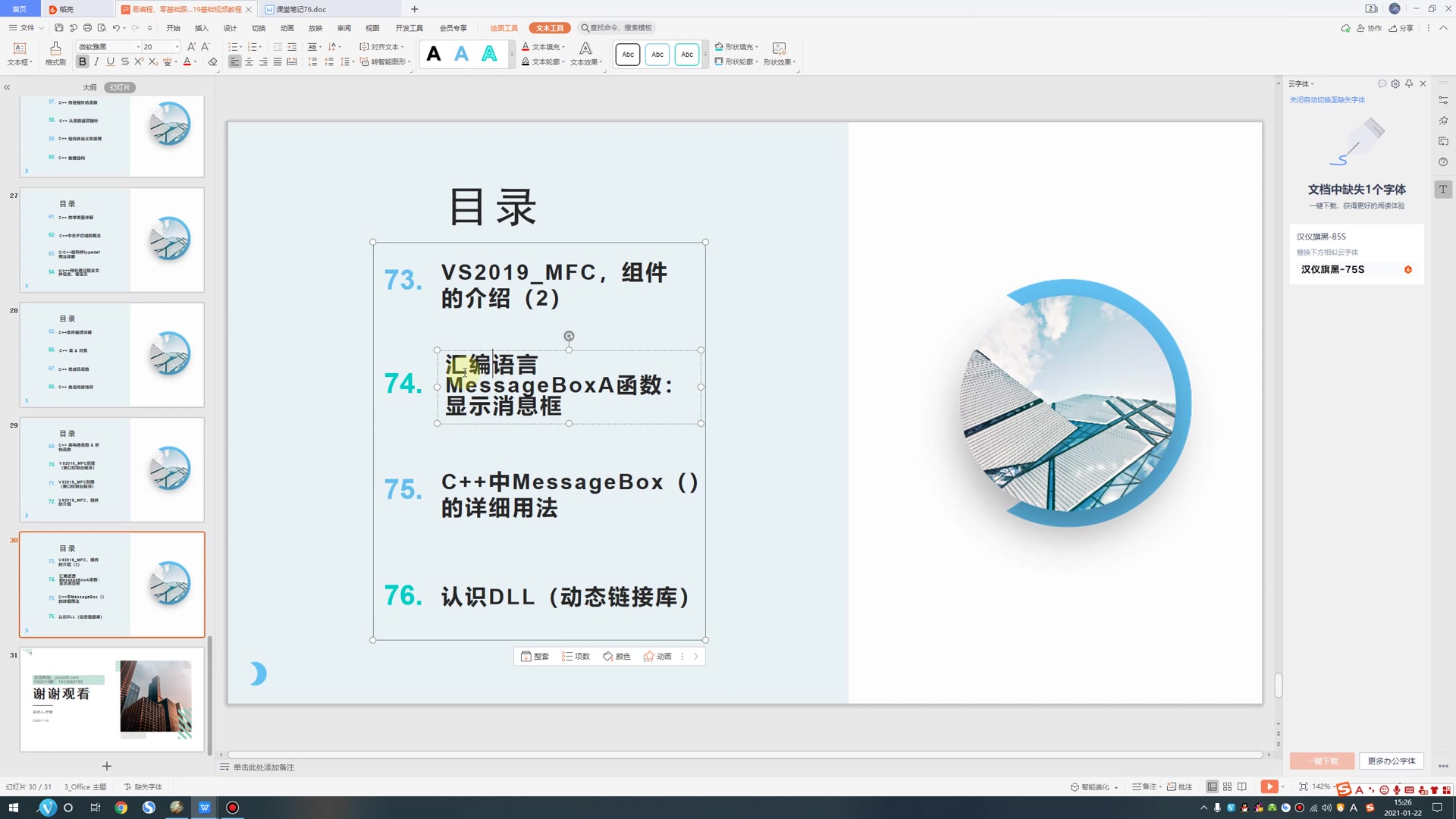 76.认识DLL(动态链接库)哔哩哔哩bilibili