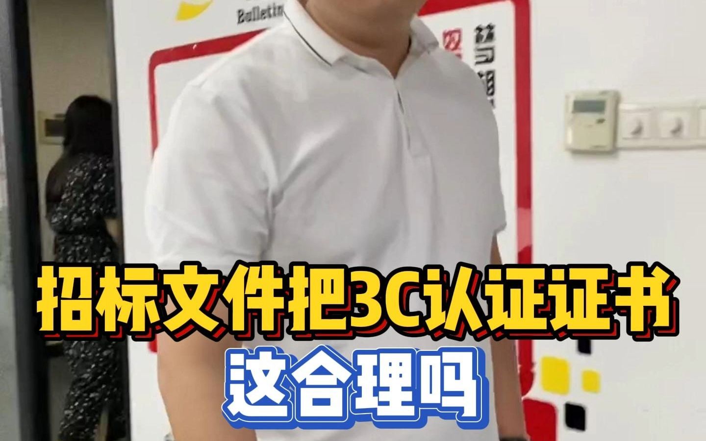 什么?3C认证证书还搞不清?哔哩哔哩bilibili