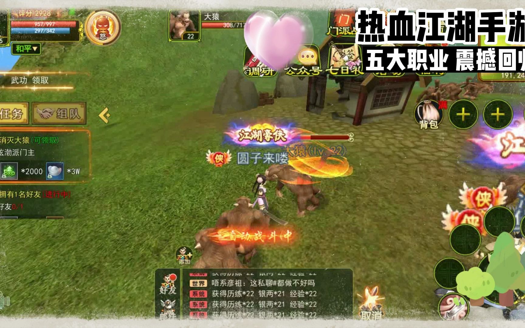 热血江湖手游:1:1完美复刻端游,各大职业的利弊与选择