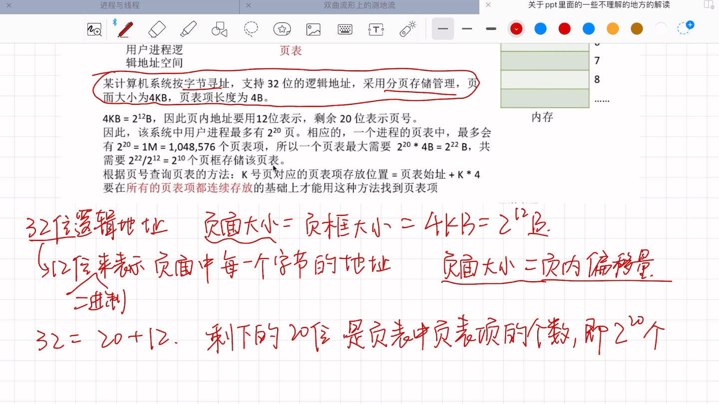 关于页表计算?哔哩哔哩bilibili