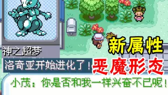 最新汉化、神之超梦！全新恶魔属性、40多种新招式！全新道具、原创坎纳冉地区、支线副本和炼金系统！