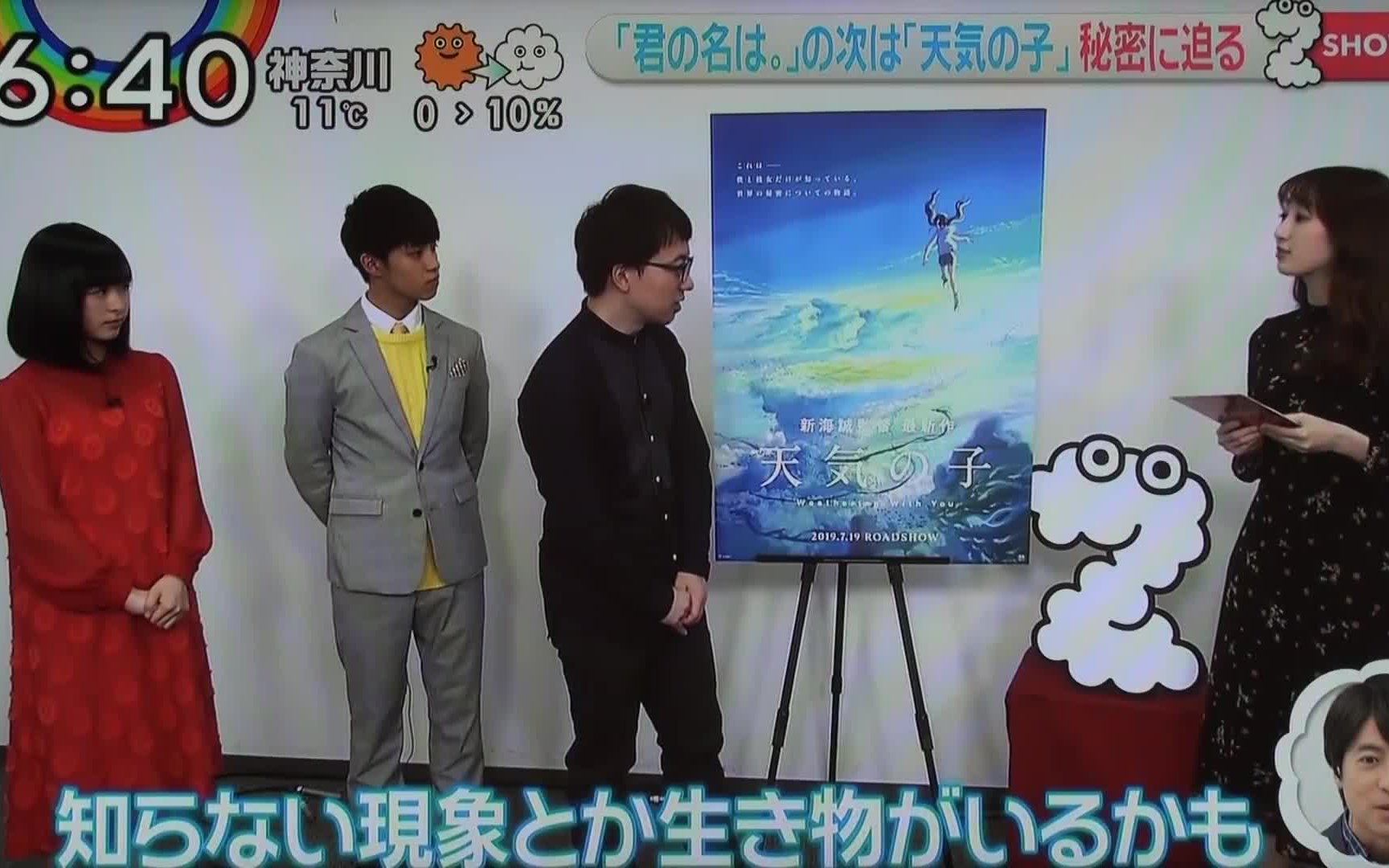 于2019年7月19日上映新人声优吗森岛帆高醍醐虎汰朗天野阳菜森七菜