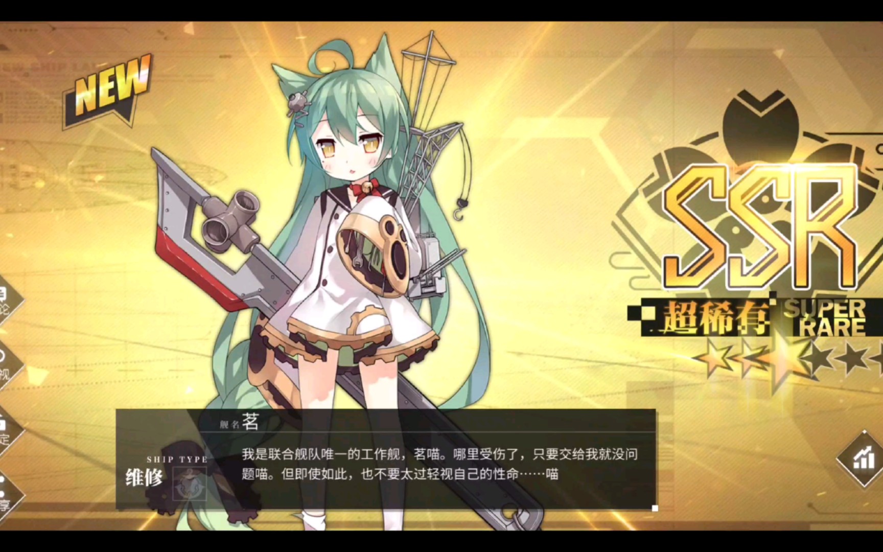 碧蓝航线茗喵获取