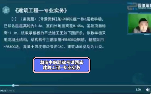 湖南中级职称考试题库建筑工程专业实务哔哩哔哩bilibili