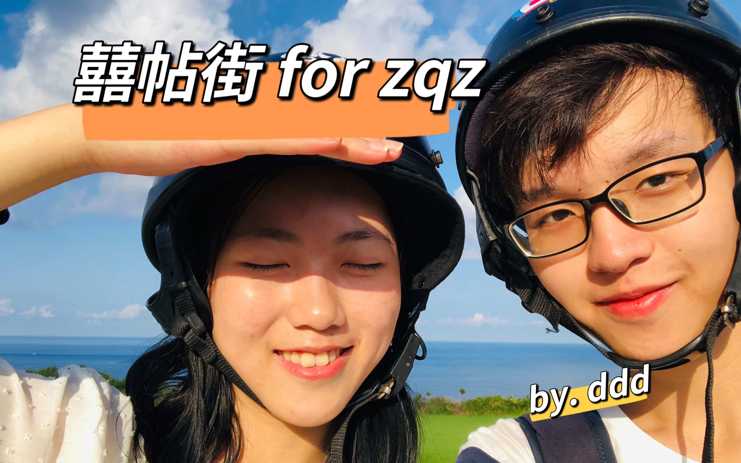 《囍帖街》for zqz哔哩哔哩bilibili