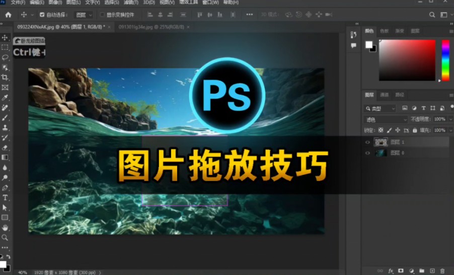 ps图片拖动技巧、初学Photoshop必备技能哔哩哔哩bilibili