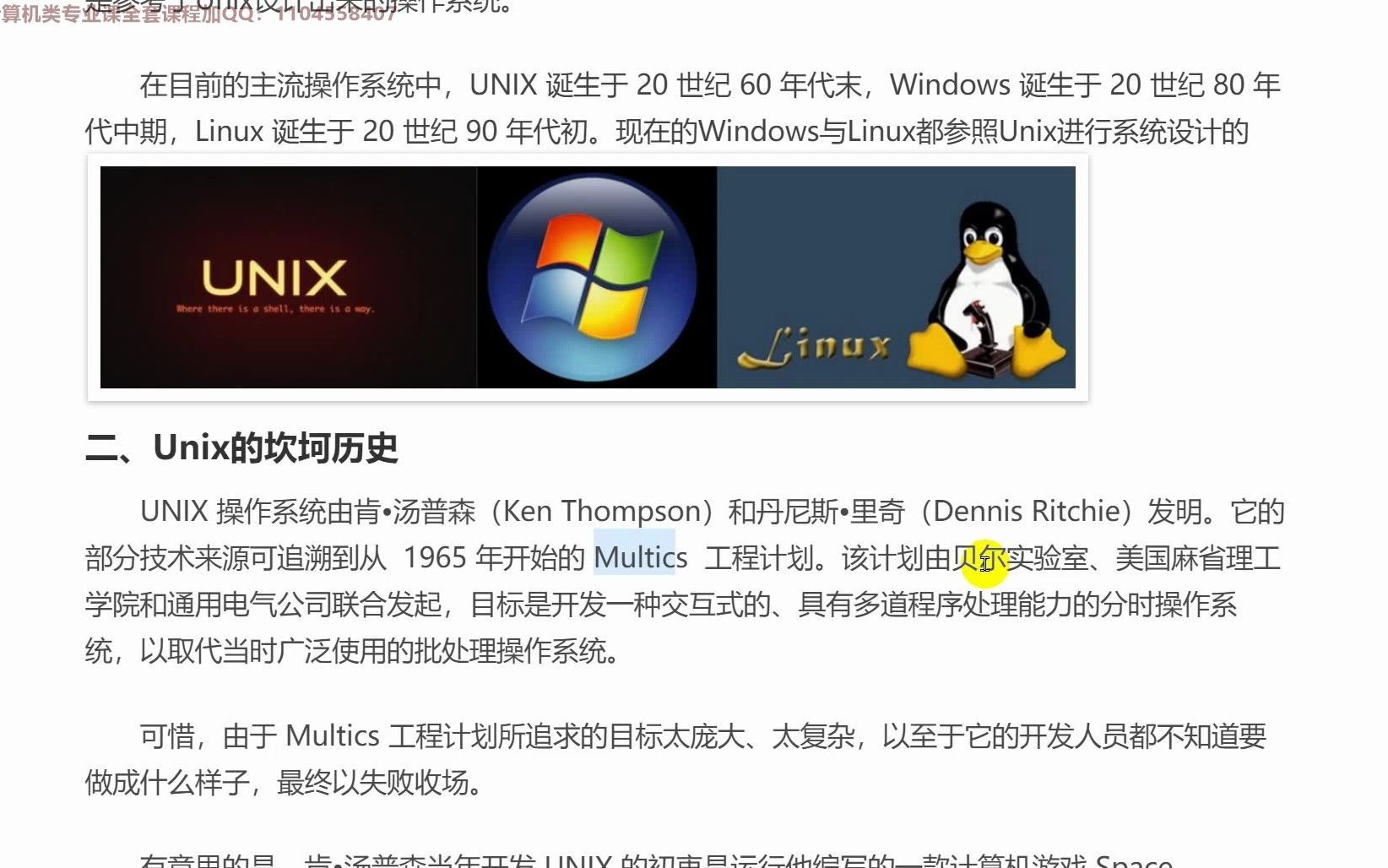 [图]专转本计算机类课时03|Linux和Unix