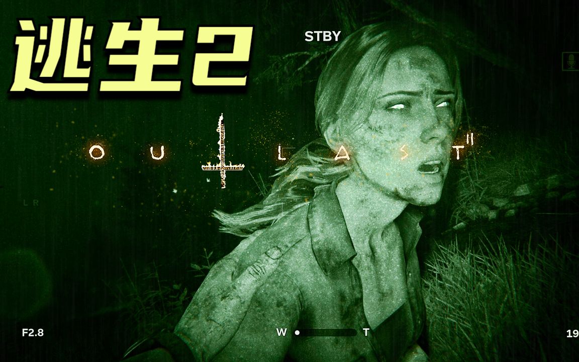 逃生2孙姐玩被禁播的游戏逃生2