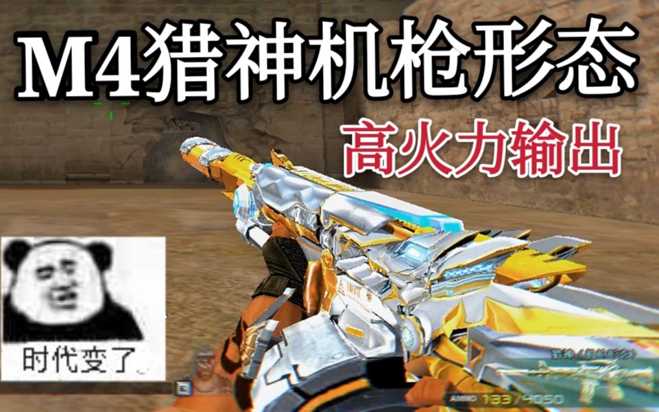 英雄拓展cf猎神觉醒机枪形态135发大弹鼓