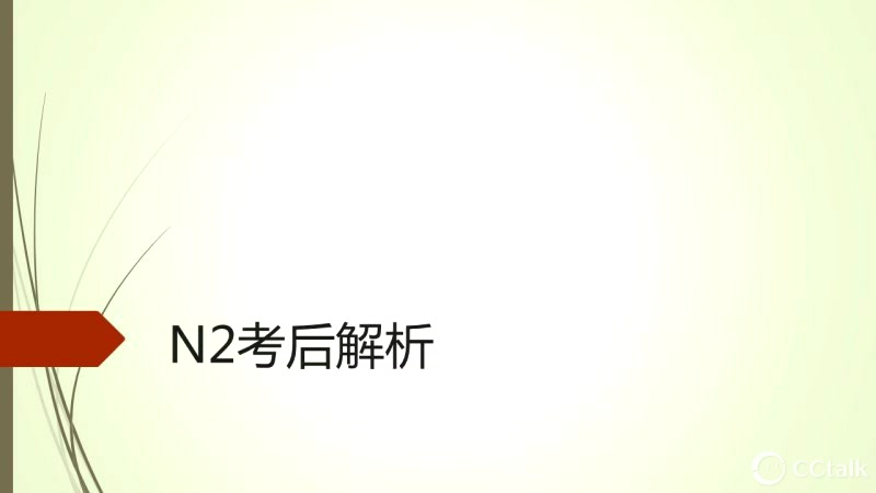 2017年7月N2能力考二级真题解析(完整版)by沪江网校哔哩哔哩bilibili