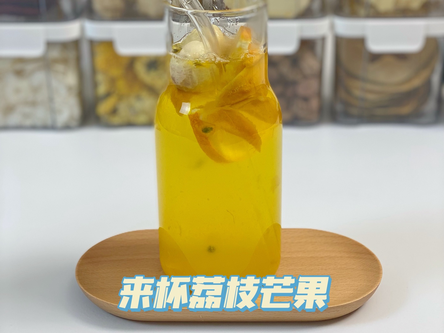 沉浸式打包果茶(106)夏天怎么能少了荔枝茶哔哩哔哩bilibili