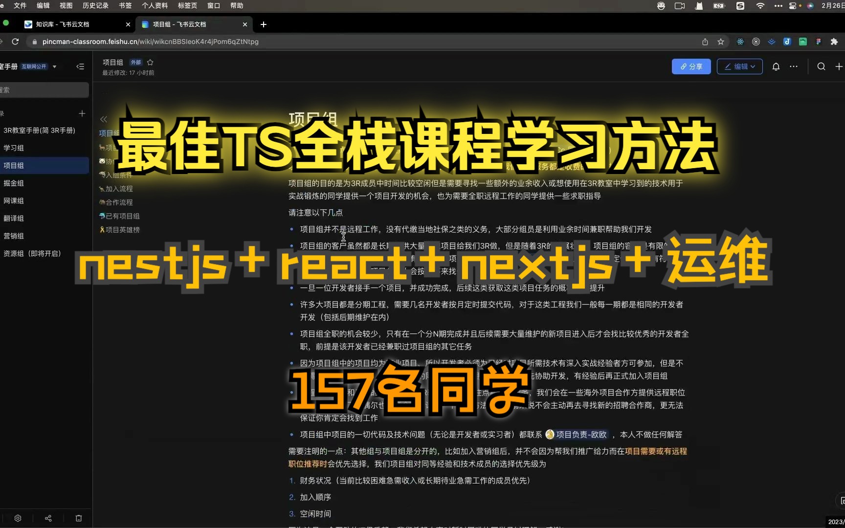 3R教室TS全栈课(nestjs+react+nextjs+运维)学习方法哔哩哔哩bilibili