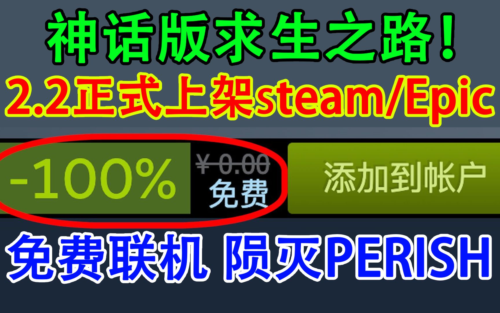 神话版求生之路!联机游戏陨灭PERISH即将上架steam/epic哔哩哔哩bilibili