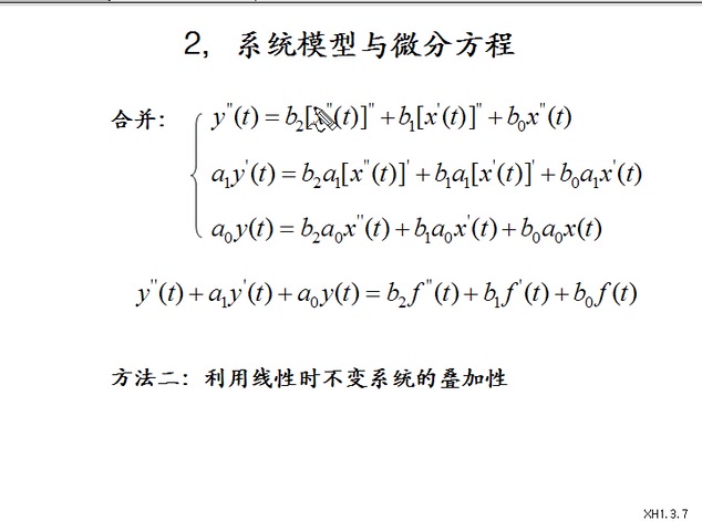 [图]【考研】《信号与系统》知识精讲 北京邮电大学/郑君里版