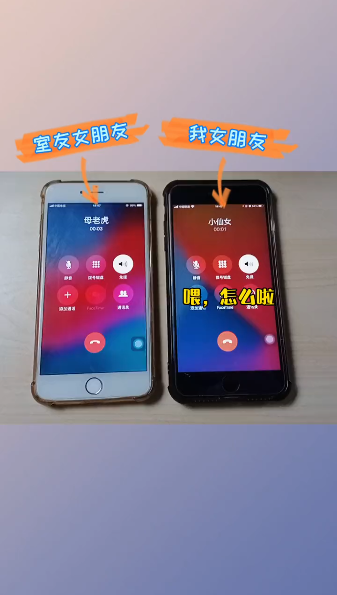 恶搞室友女朋友和我女朋友打电话，结果差点…