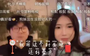 Video herunterladen: 小予神小小静甜度超标很多人都好奇小予神开的什么车？