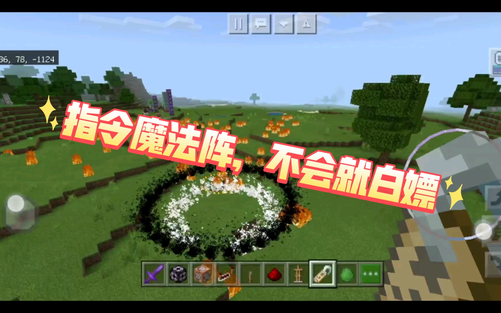 minecraft手把手教你做一個最簡單的雷電指令法陣