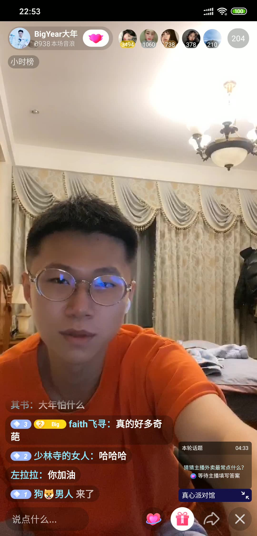 【bigyear】大年又又又直播了20/3/11