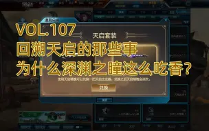 Download Video: 【逆战】天启套时评：为什么多数玩家回溯选狙？