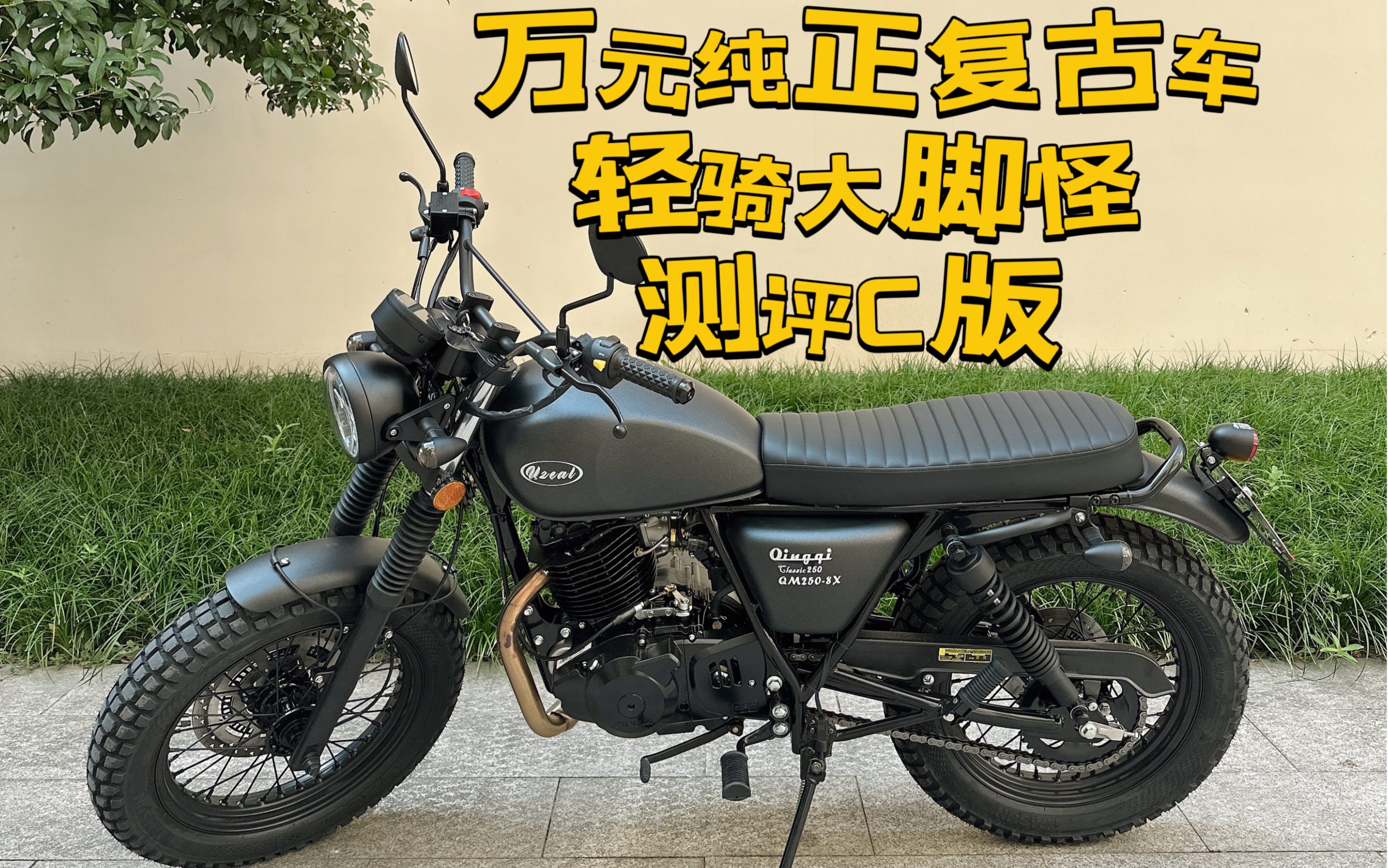 万元纯正复古车 骁胜u侠攀爬者 轻骑大脚怪 c版 测评