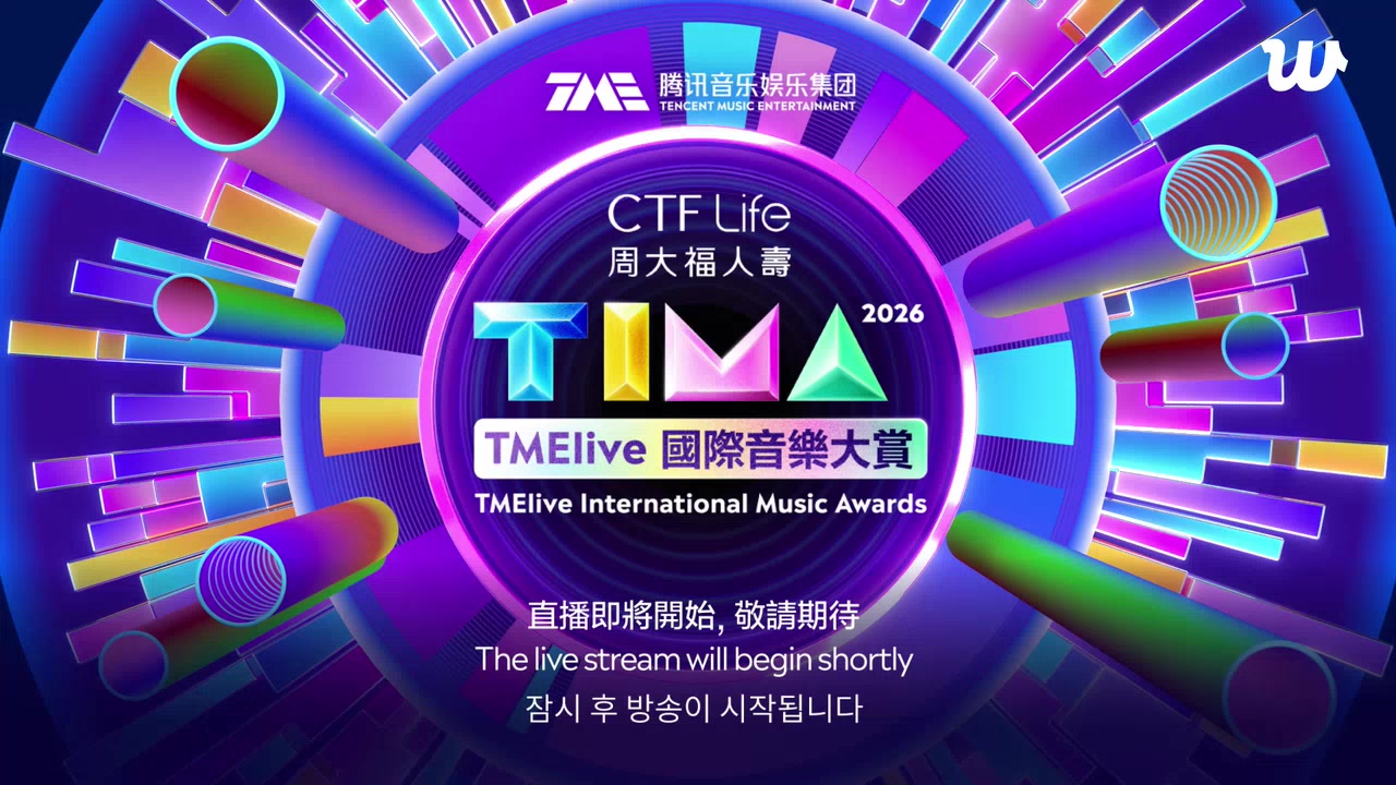 【WEB】【韩国】原生60fps | TMElive 國際音樂大賞 2026.08.22