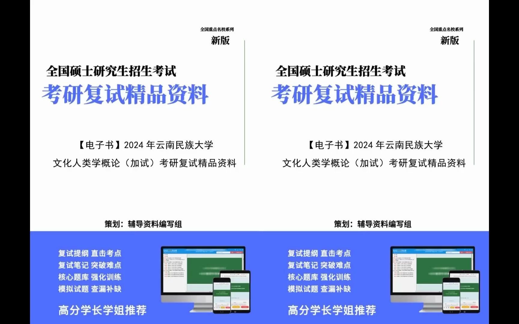 [图]【复试】2024年 云南民族大学030401民族学《文化人类学概论(加试)》考研复试精品资料_0001