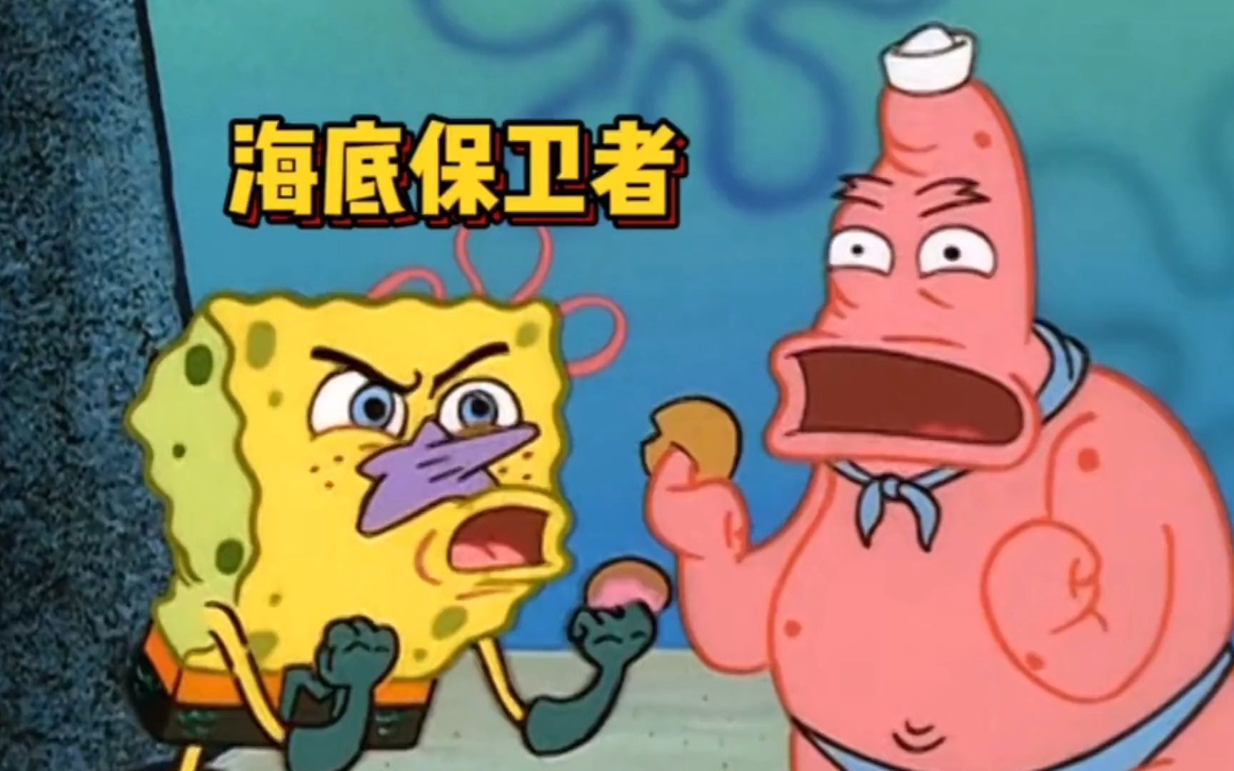 海绵宝宝和派大星化身"复仇者联盟"