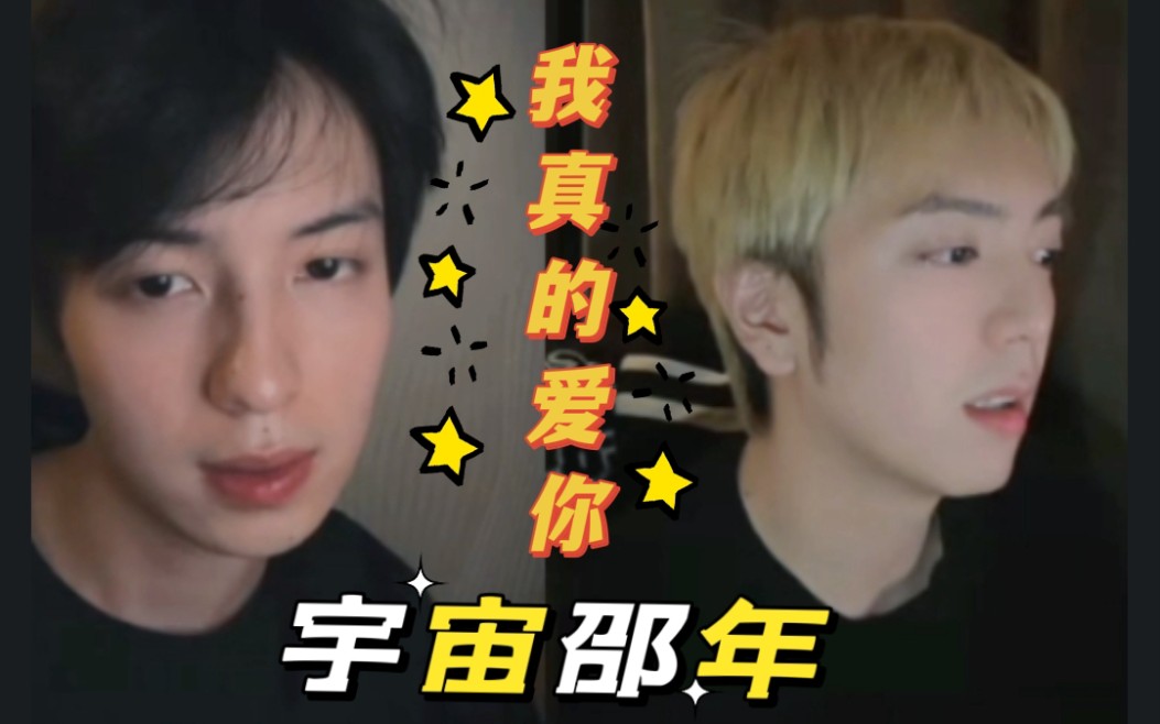 活动作品宇宙邵年我真的爱你0501林哲宇x邵浩帆合唱唯一