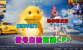 Download Video: 把V10账号借兄弟，却给我带回一个大妈CP？惨了！