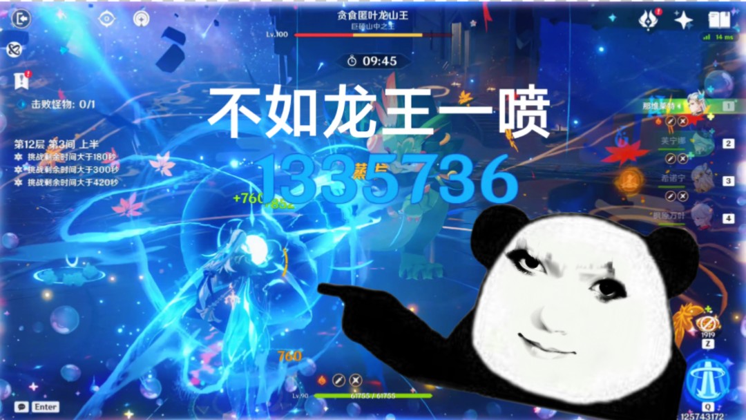 以后出来新主c,就可以拿去大胆的说:不如龙王一喷.