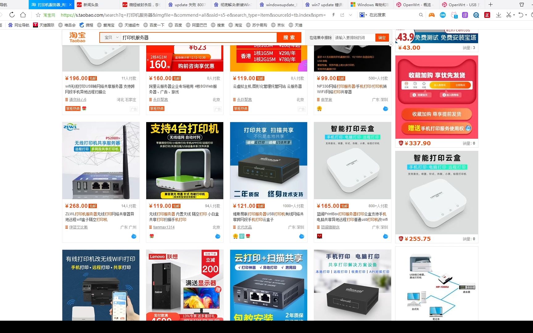 USB打印机升级为网络打印机三种方法 软路由OpenWrt系统 USB打印服务器 设置安装#路由器 #打印机 #办公设备
