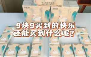 Download Video: 家人们拒绝当超市大冤种，囤了一次可以用一学期呀！#囤纸#手帕纸#好物推荐