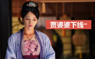 Télécharger la video: 【清平乐】贾婆婆下线，临终将真相告知张贵妃