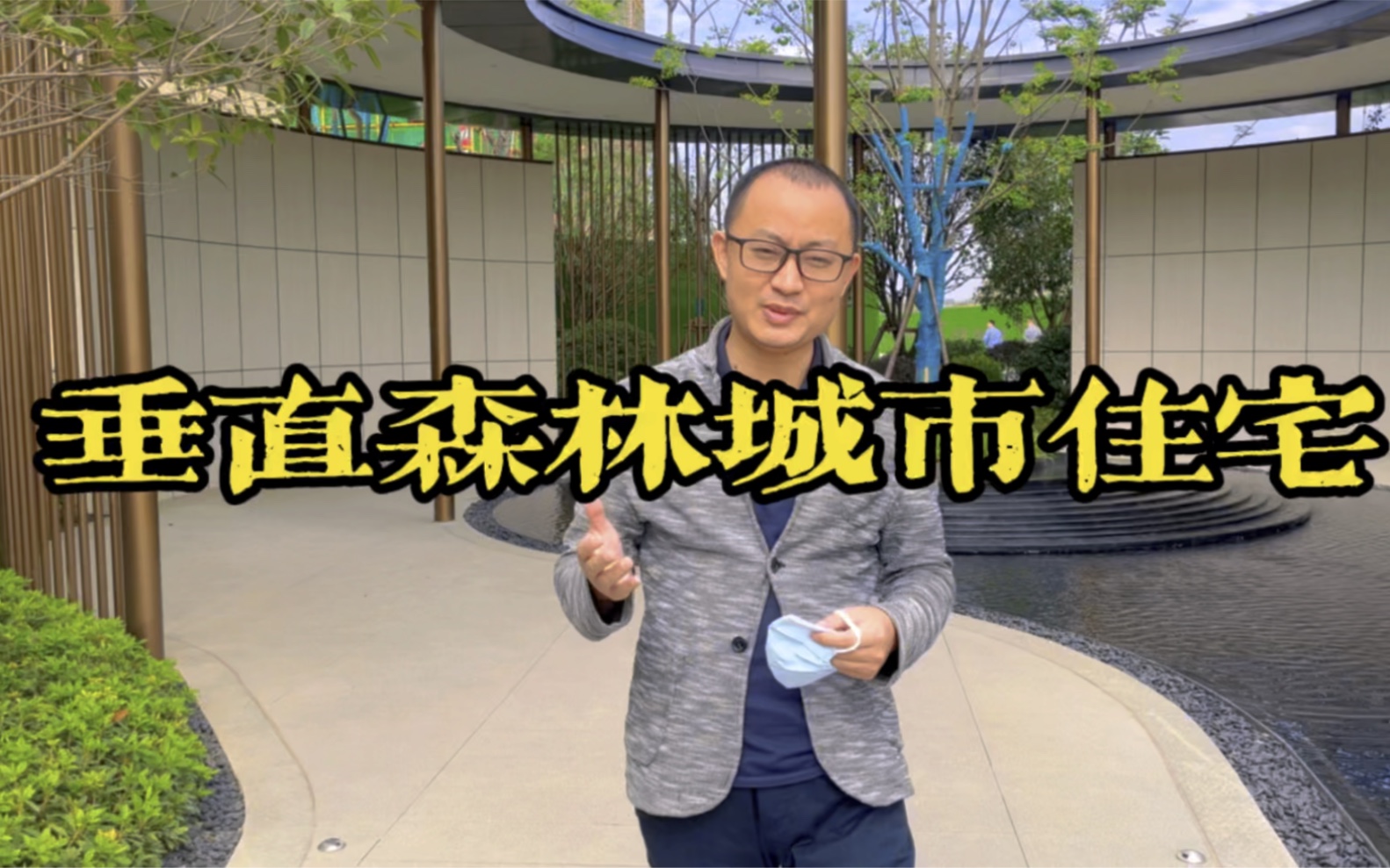 什么是垂直城市森林住宅?其实是送你一个大露台,让你实现花园梦!哔哩哔哩bilibili