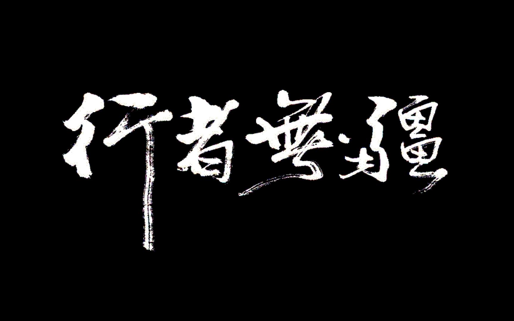 余秋雨《行者无疆》阅读记录_19(古本江先生)