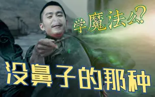 【STN快报第六季2】伏地魔竟是我自己