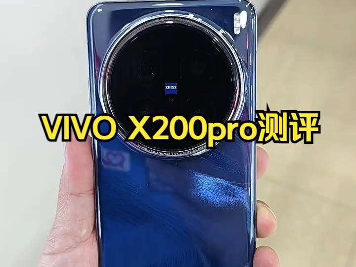 vivo新款x200Pro,蔡司2亿APO超级长焦,6000mAh蓝海电池续航灭霸!哔哩哔哩bilibili