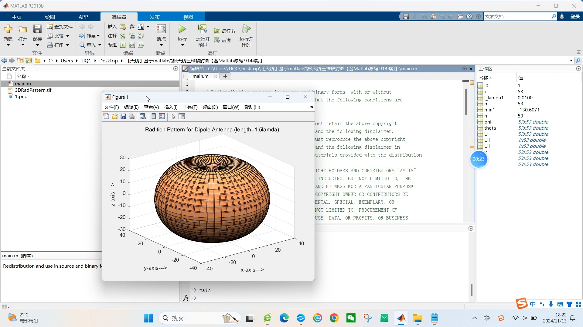 【天线】基于matlab偶极天线三维辐射图【含Matlab源码 9144期】哔哩哔哩bilibili