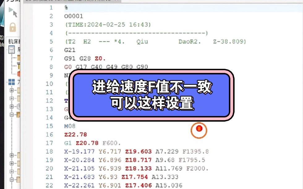 进给速度F值不一致,可以这样设置.#多轴编程 #加工中心 #Mastercam哔哩哔哩bilibili
