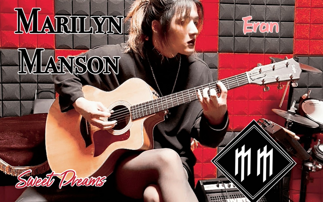 木吉他弹唱玛丽莲曼森sweetdreamsmarilynmansonsweetdreamsaremadeof